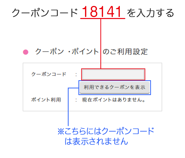クーポンのご利用ガイド