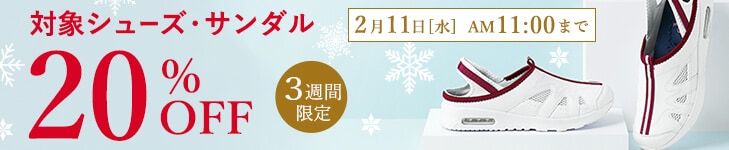 シューズサンダルキャンペーン