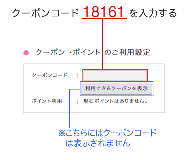 クーポンのご利用ガイド