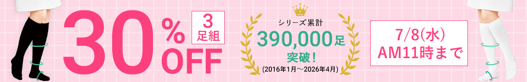 カロリーオフソックス