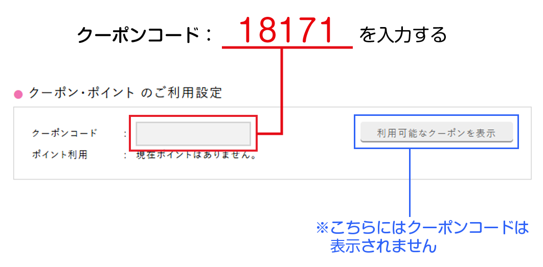 クーポンのご利用ガイド