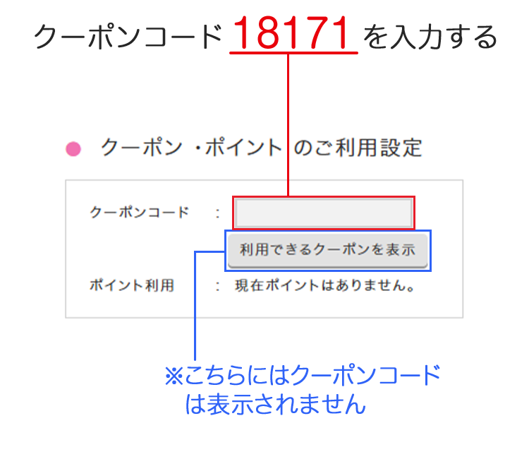 クーポンのご利用ガイド