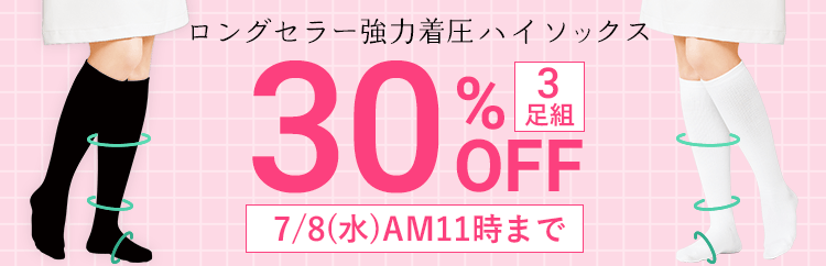 カロリーオフソックス