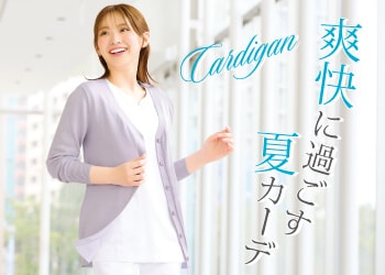 人気のカーディガン