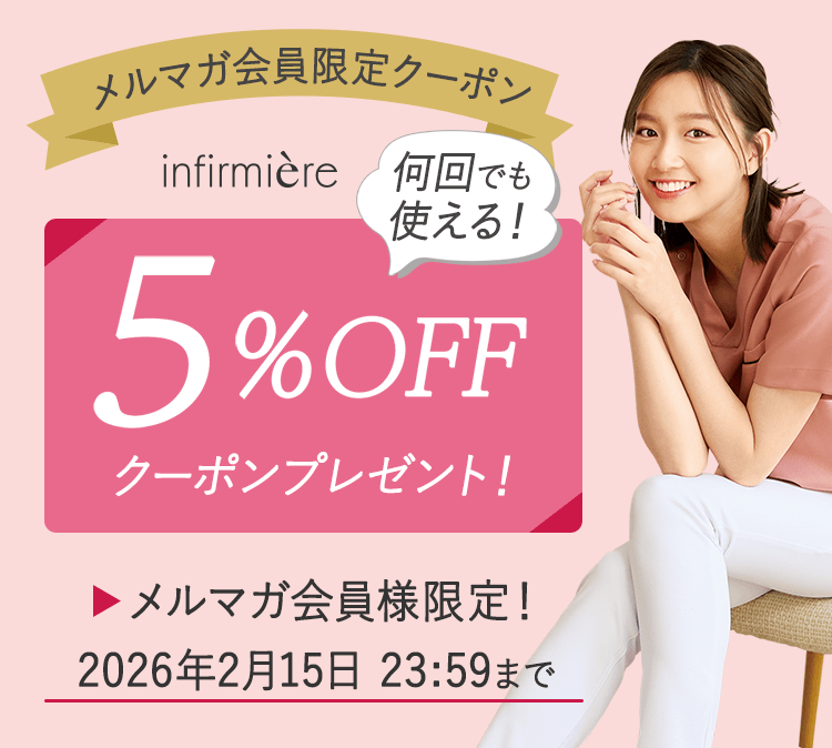 メルマガ会員限定5%OFFクーポン