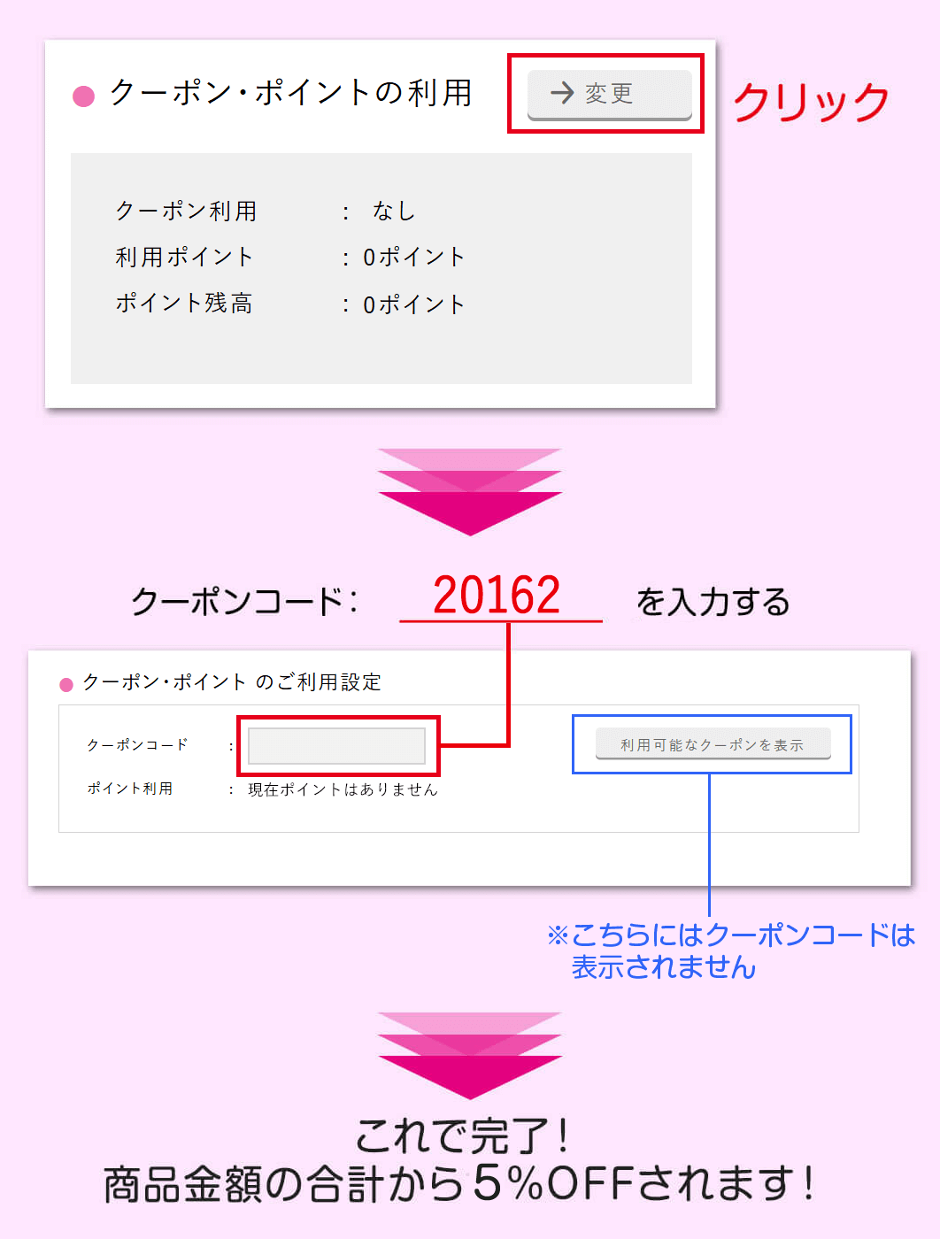 クーポンのご利用ガイド
