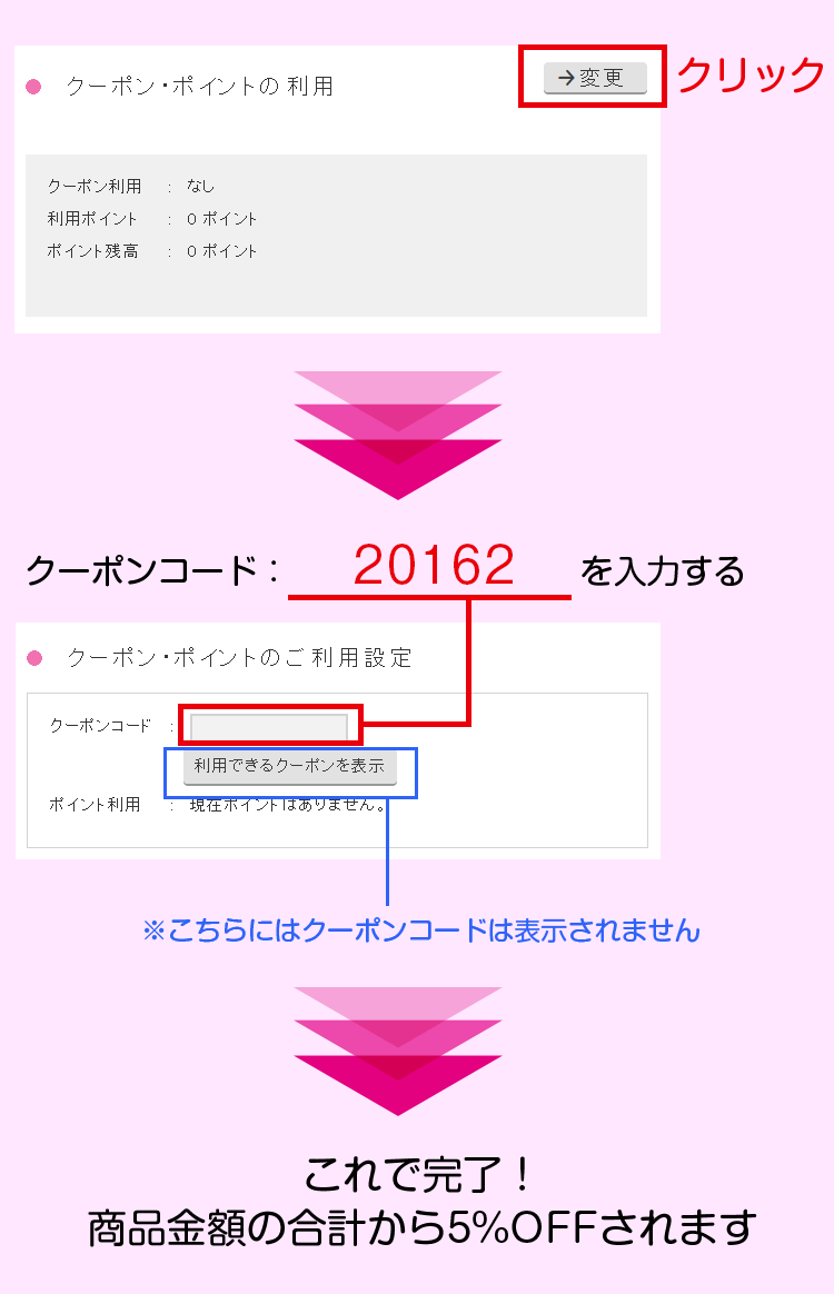 クーポンのご利用ガイド