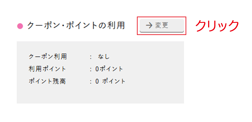 クーポンのご利用ガイド