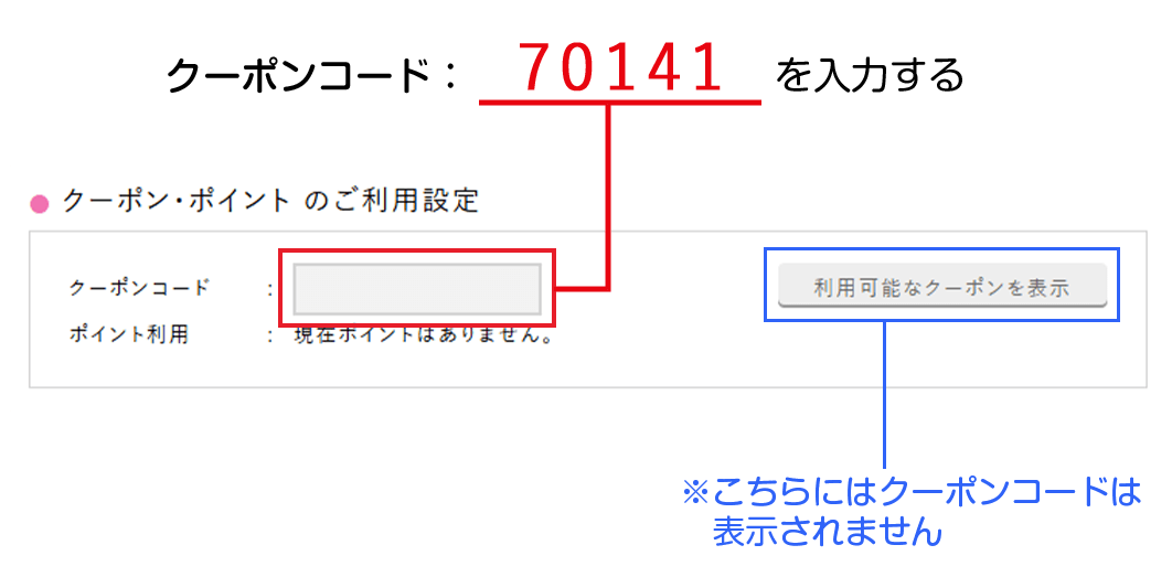 クーポンのご利用ガイド
