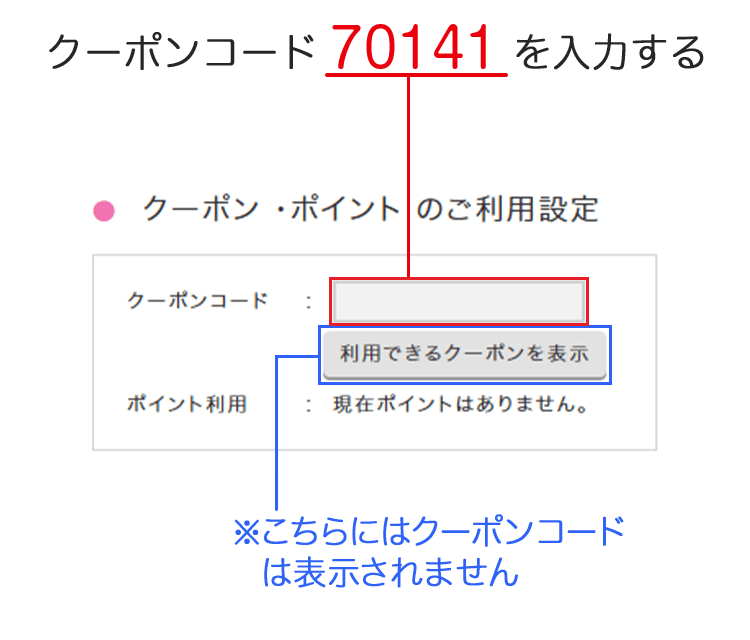 クーポンのご利用ガイド