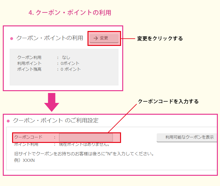 クーポンのご利用の流れ