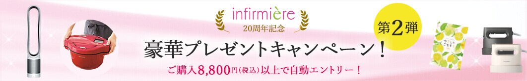 20周年キャンペーン