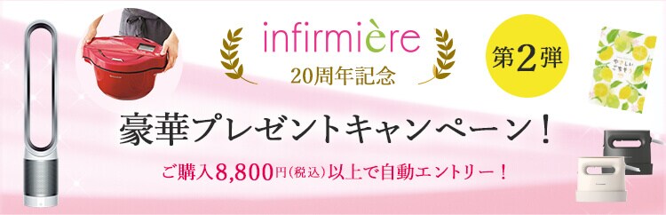 20周年キャンペーン