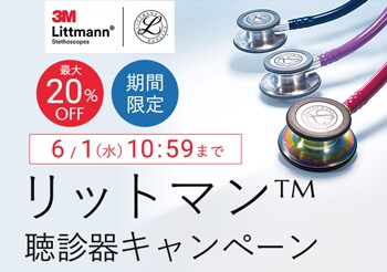 リットマンキャンペーン