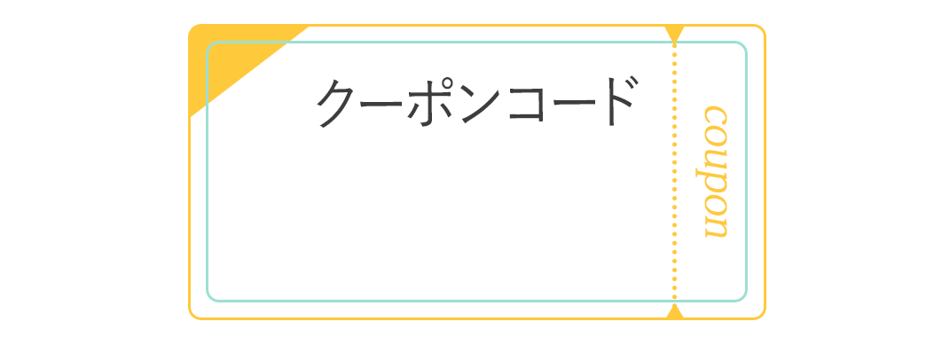 LINEお友だち21万人記念5%OFFクーポンコード