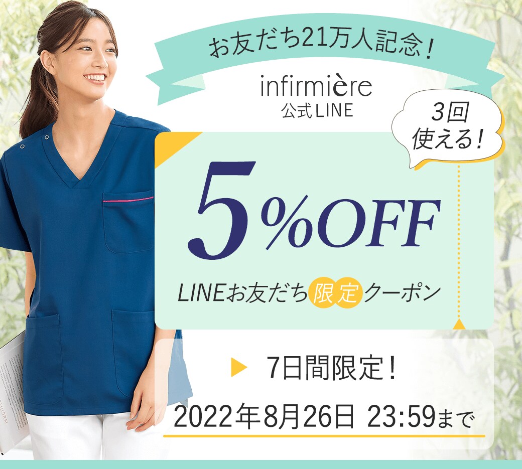LINEお友だち21万人記念5%OFFクーポン