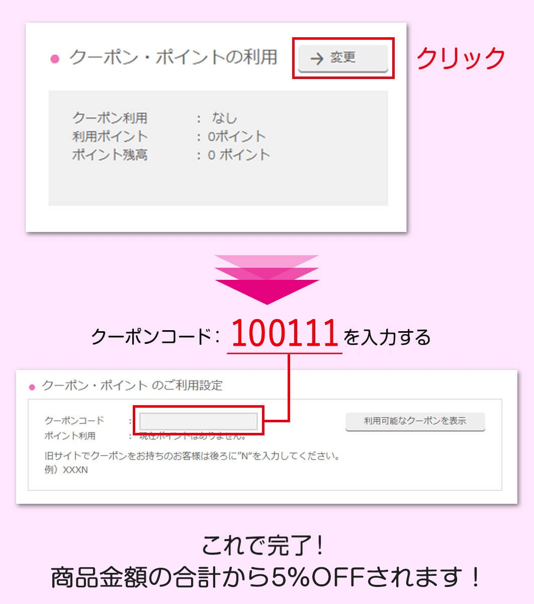 クーポンのご利用ガイド