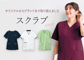 スクラブ