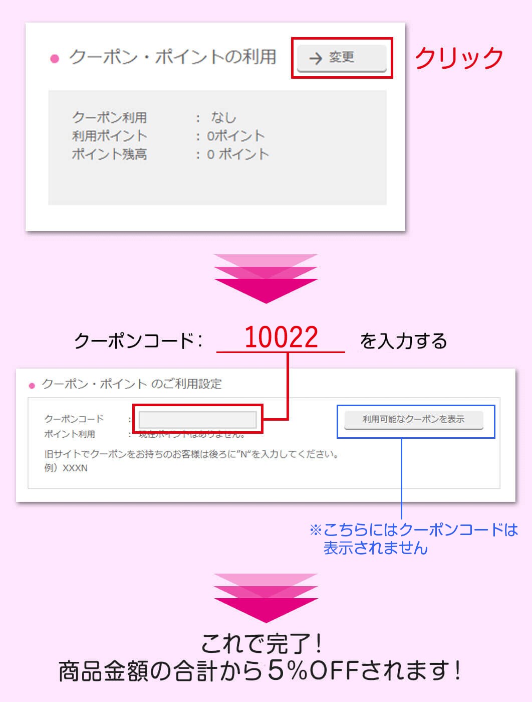 クーポンのご利用ガイド