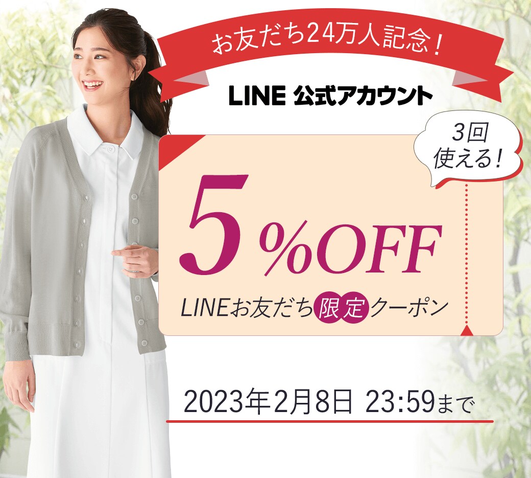 LINEおともだち24万人記念クーポン