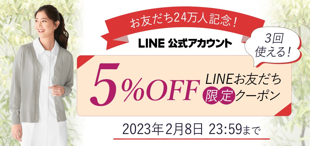 LINEおともだち24万人記念クーポン