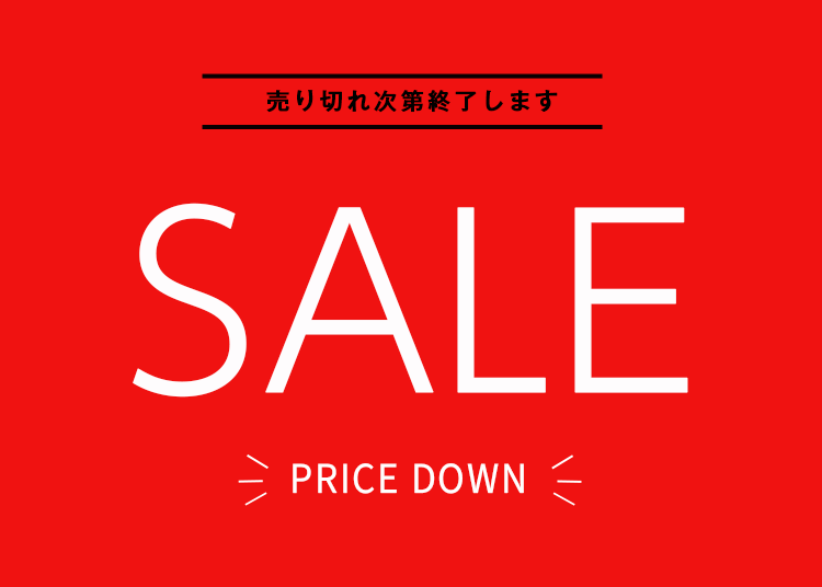 WEB限定セール