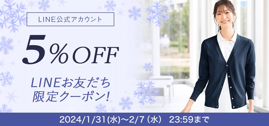 LINE限定クーポン