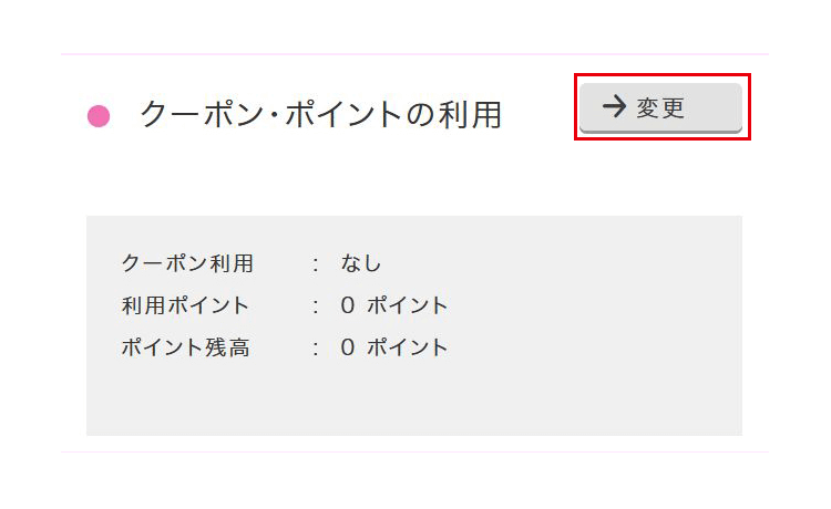 クーポンのご利用ガイド