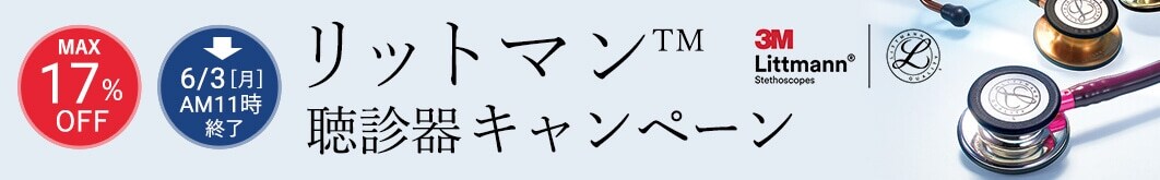 リットマンキャンペーン