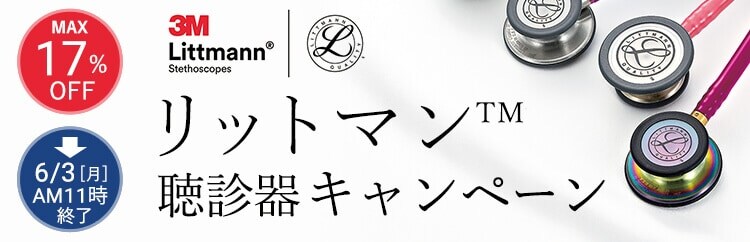 リットマンキャンペーン