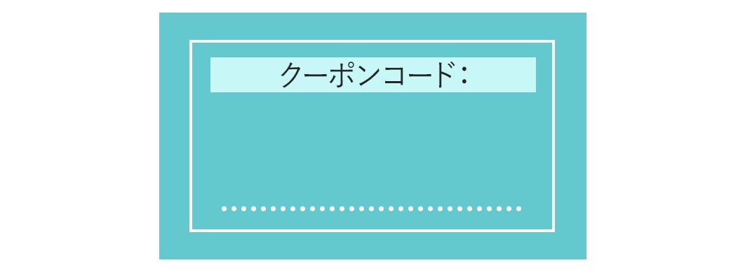 LINE限定クーポン