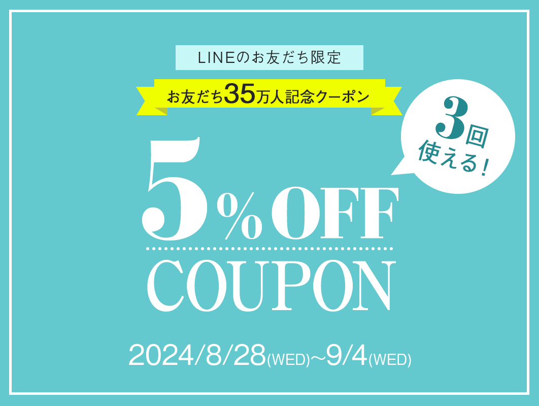 LINE限定クーポン