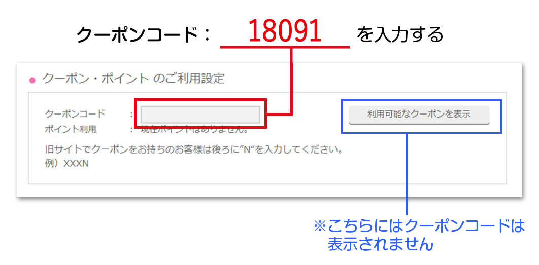 クーポンのご利用ガイド