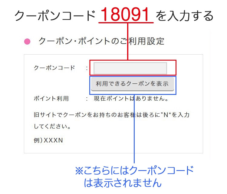 クーポンのご利用ガイド