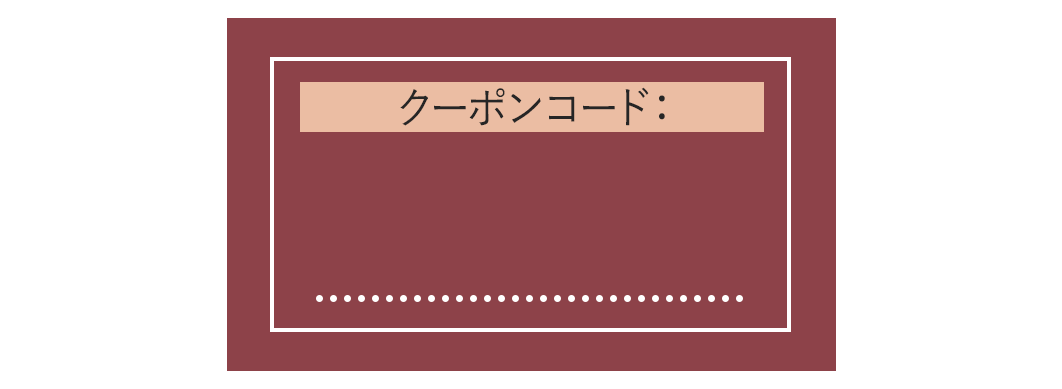 LINE限定クーポン