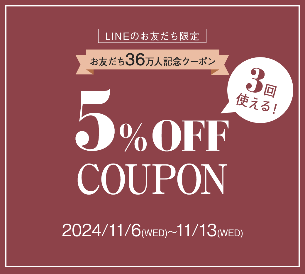 LINE限定クーポン