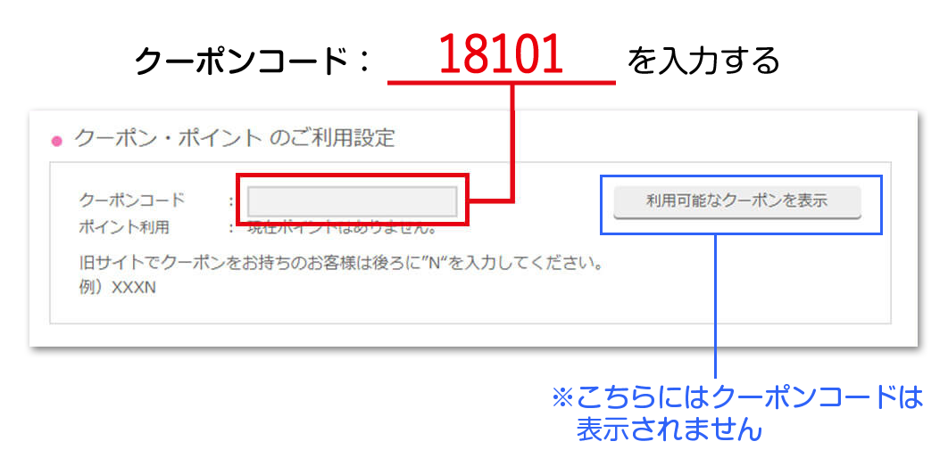 クーポンのご利用ガイド