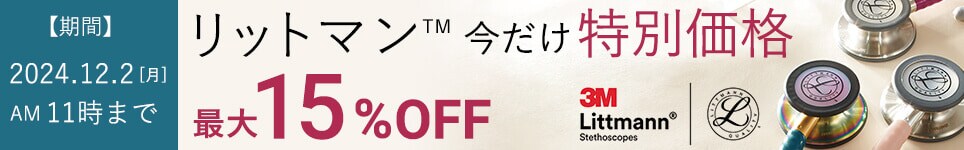 リットマンキャンペーン