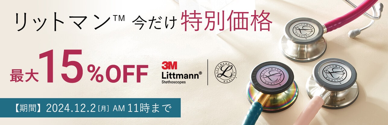 リットマンキャンペーン