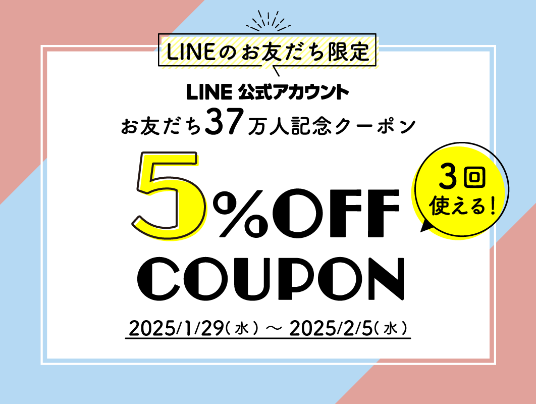 おともだち37万人記念クーポン