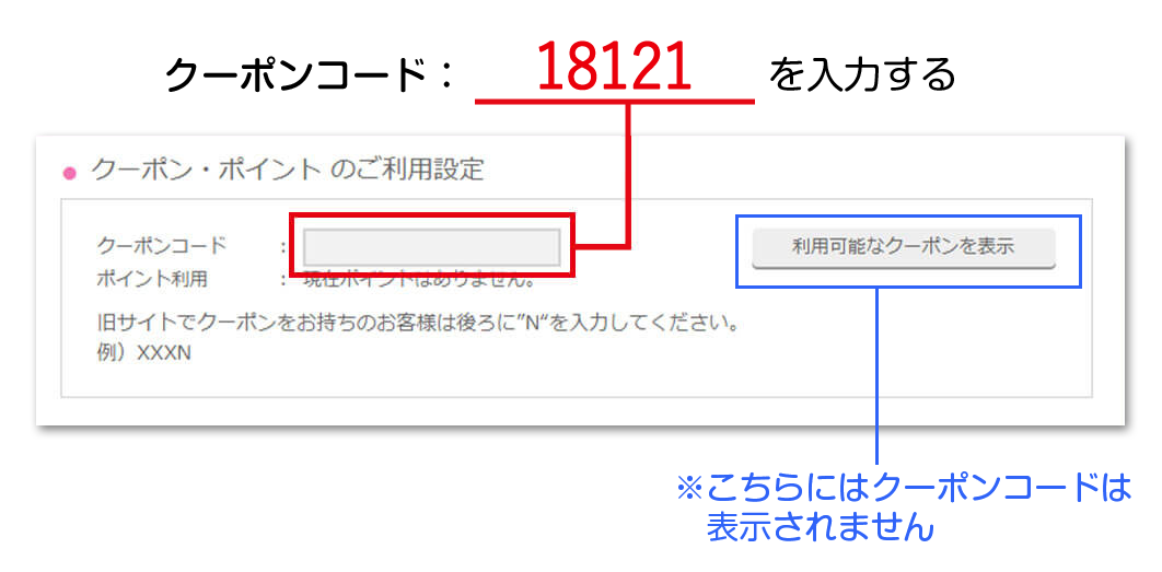 クーポンのご利用ガイド