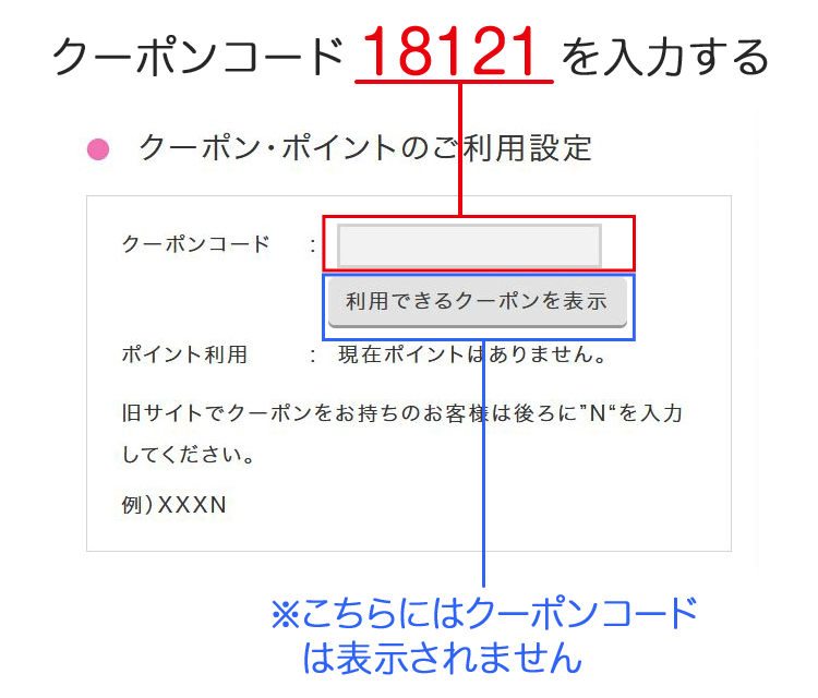 クーポンのご利用ガイド