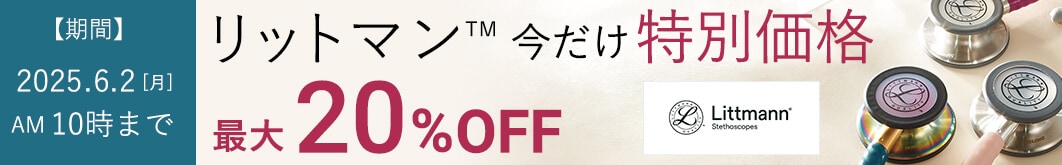 リットマンキャンペーン