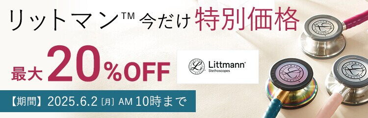 リットマンキャンペーン