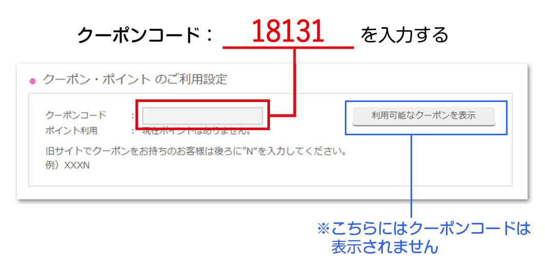 クーポンのご利用ガイド