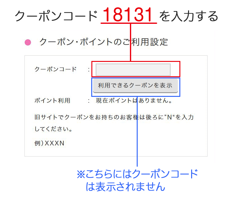 クーポンのご利用ガイド