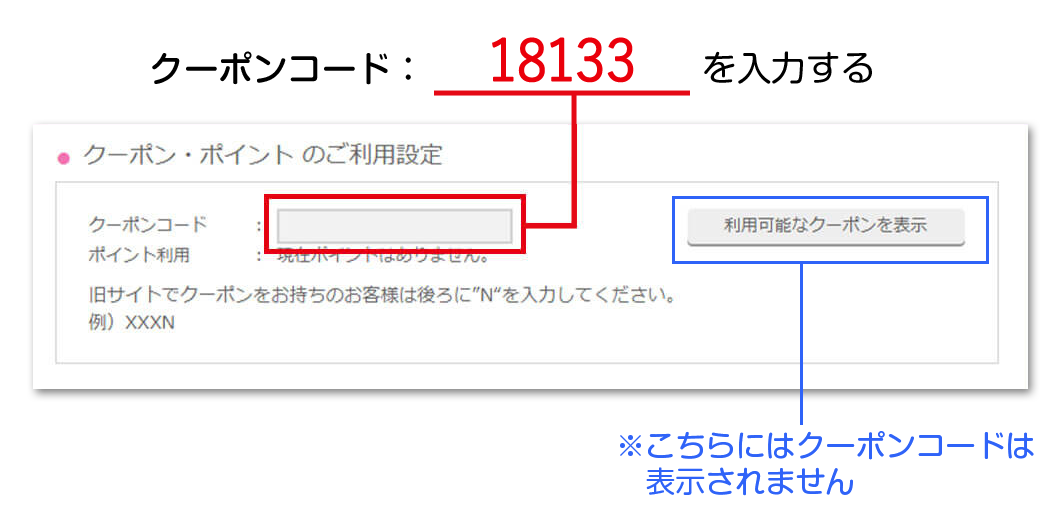 クーポンのご利用ガイド