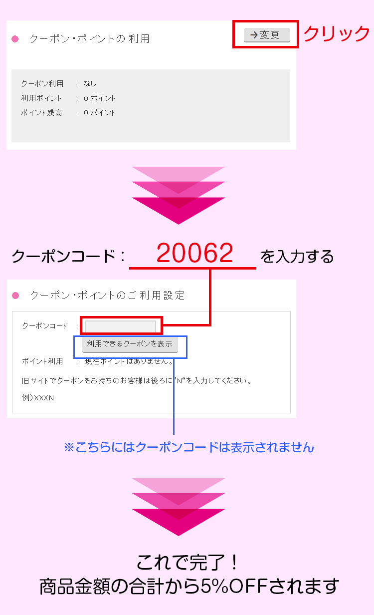 クーポンのご利用ガイド