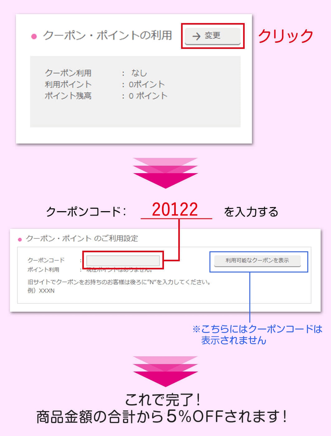 クーポンのご利用ガイド