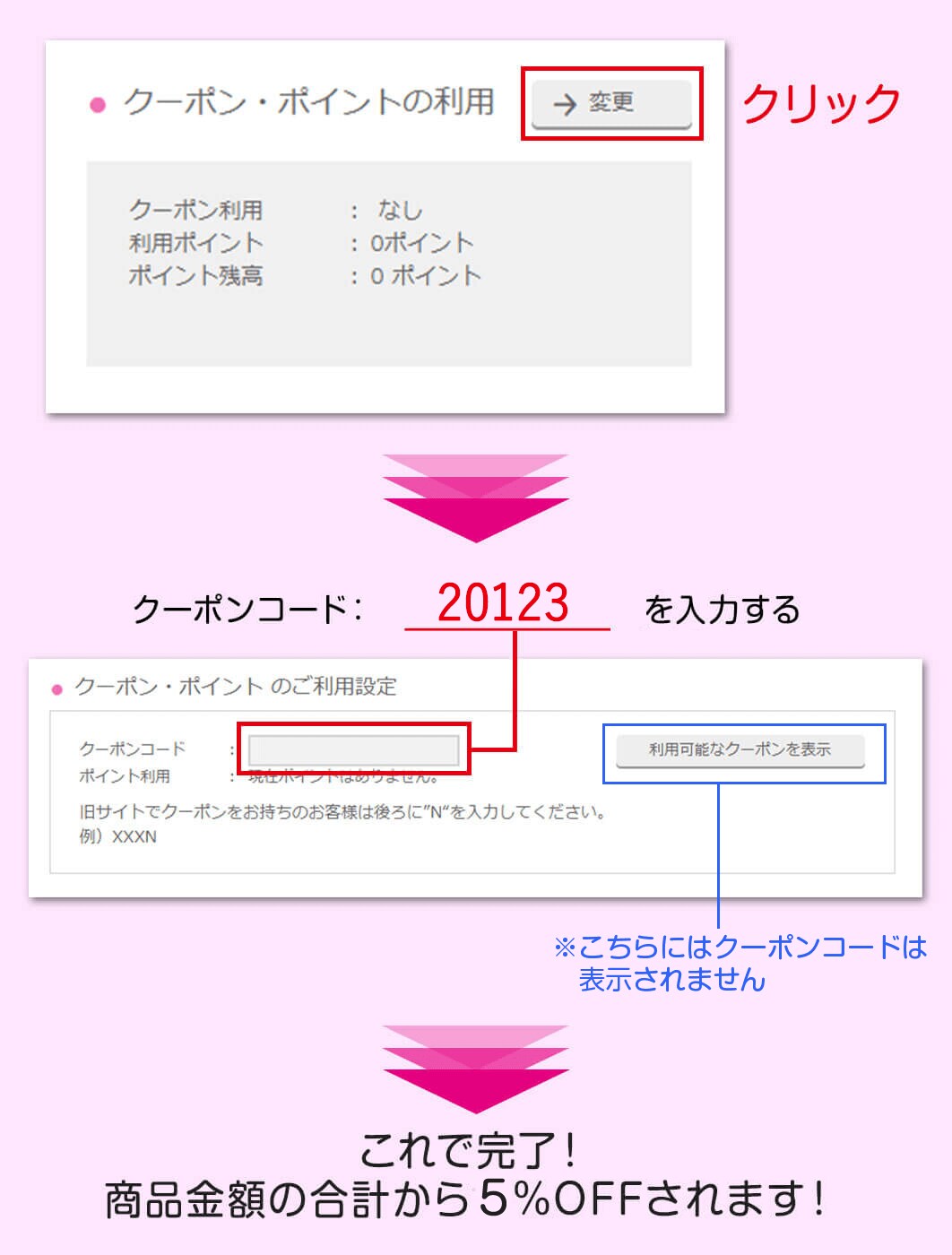 クーポンのご利用ガイド